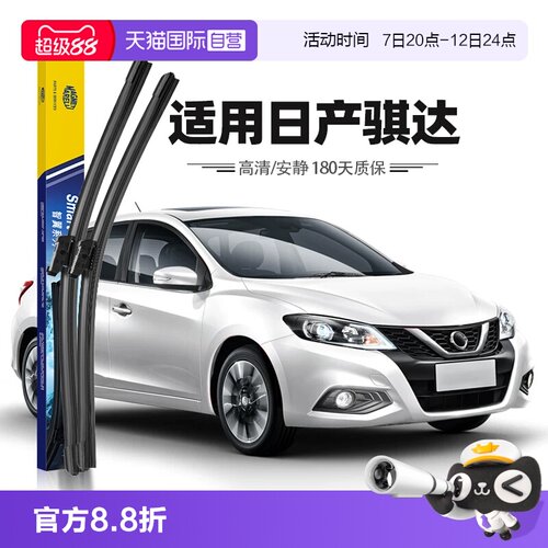 马瑞利适用日产骐达雨刮器