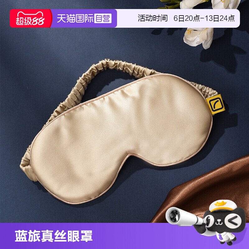 【自营】TravelBlue/蓝旅真丝眼罩遮光透气男女桑蚕丝舒适睡眠