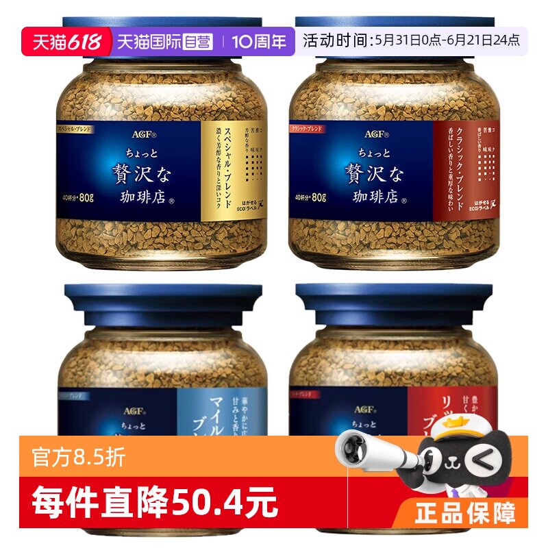 【自营】日本进口agf咖啡美式黑咖啡无蔗糖速溶冻干咖啡粉80g*4