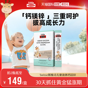 Swisse斯维诗婴幼儿液体钙镁锌儿童补钙婴儿钙宝宝专用 自营