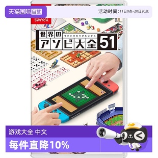 Switch 任天堂Nintendo 世界游戏大全51 日版 中文 卡带 自营