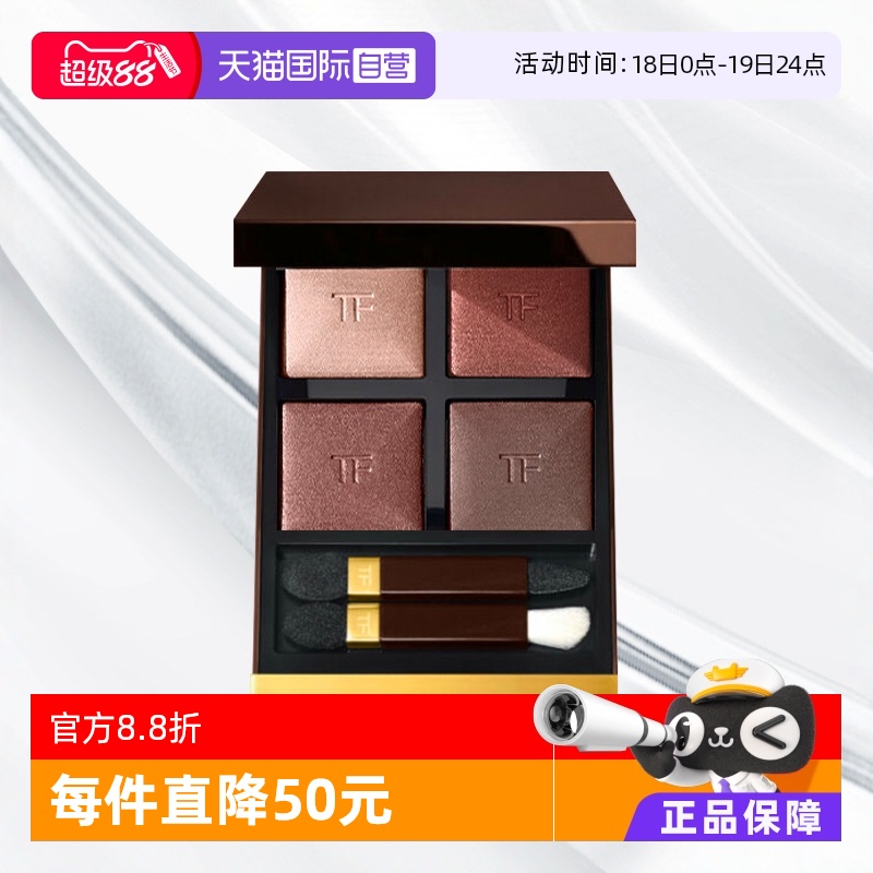 【自营】Tom Ford/汤姆福特TF四色眼影盘大地色眼影专柜款