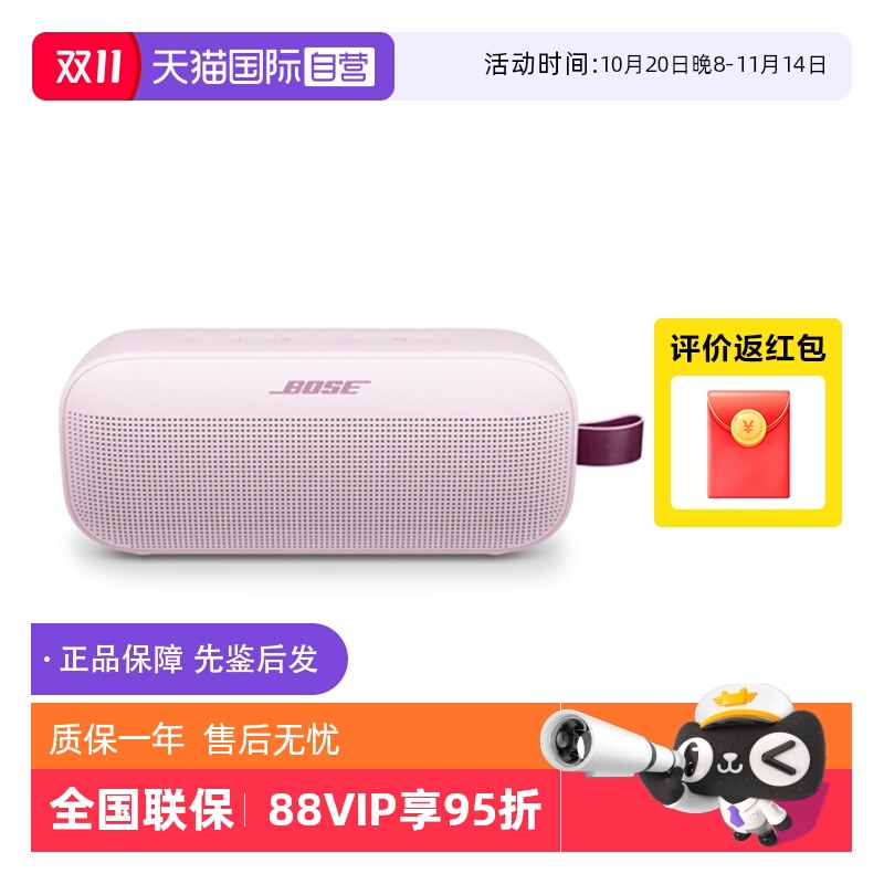 【自营】Bose SoundLink Flex蓝牙扬声器 II户外便捷式音箱花瓣粉