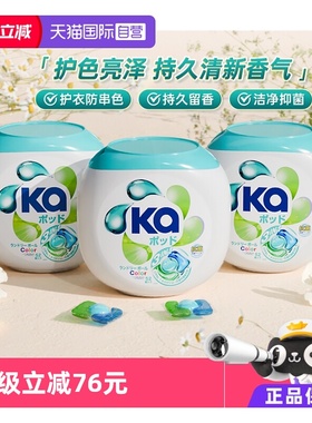 【自营】ka菁华3合1洗衣凝珠52粒*3盒抑菌洁净留香（156粒装）