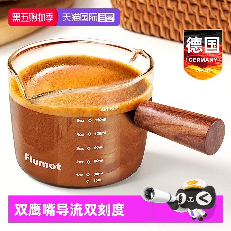 德国玻璃咖啡萃取量杯浓缩小奶盅