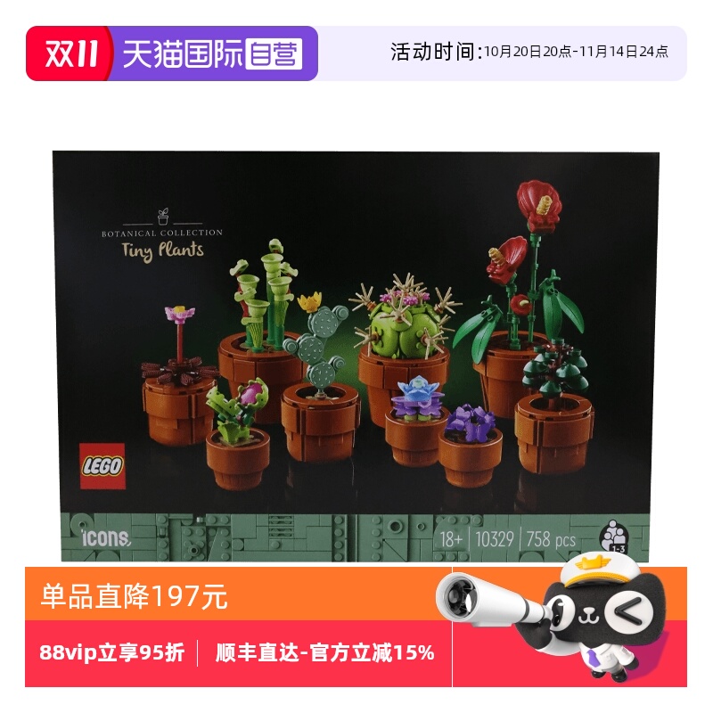 【自营】LEGO乐高10329迷你盆栽男女孩益智拼搭积木儿童玩具礼物