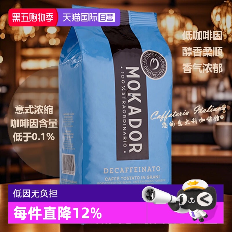低咖啡因无压力，醇香优雅，意大利进口