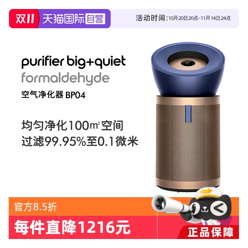 dyson戴森BP04解甲醛空气净化器