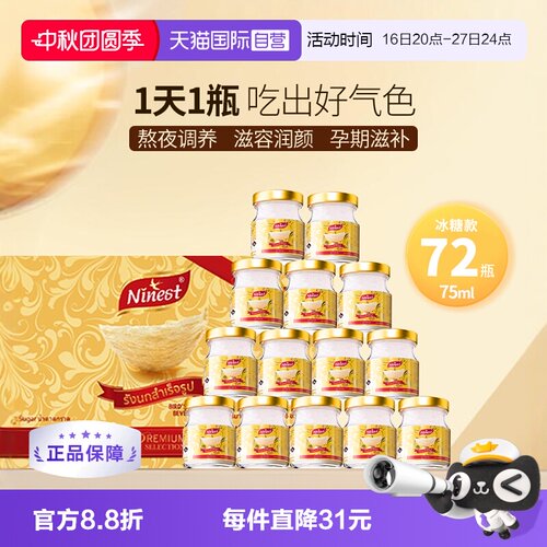 Ninest南御品冰糖燕窝75ml*72瓶