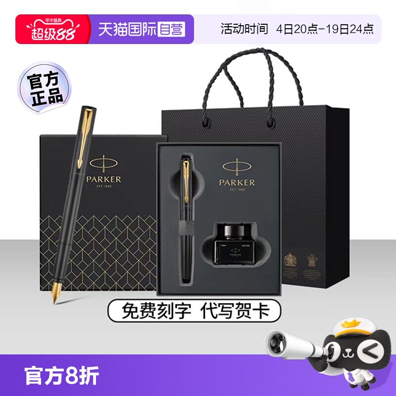 派克钢笔男士高档学生男商务礼盒