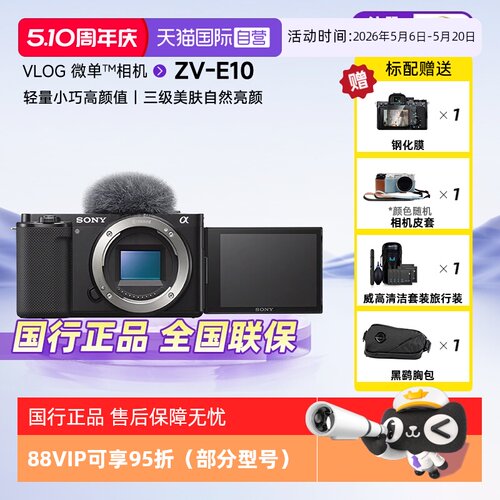 索尼zve10入门级微单数码照相机