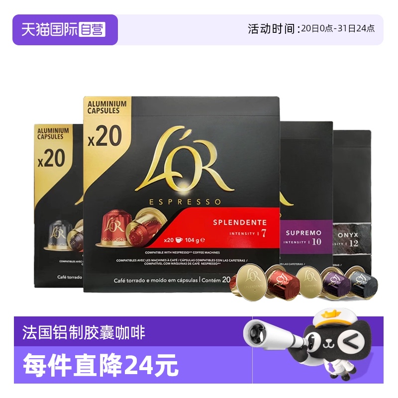 Lor胶囊咖啡进口适用黑咖啡20粒