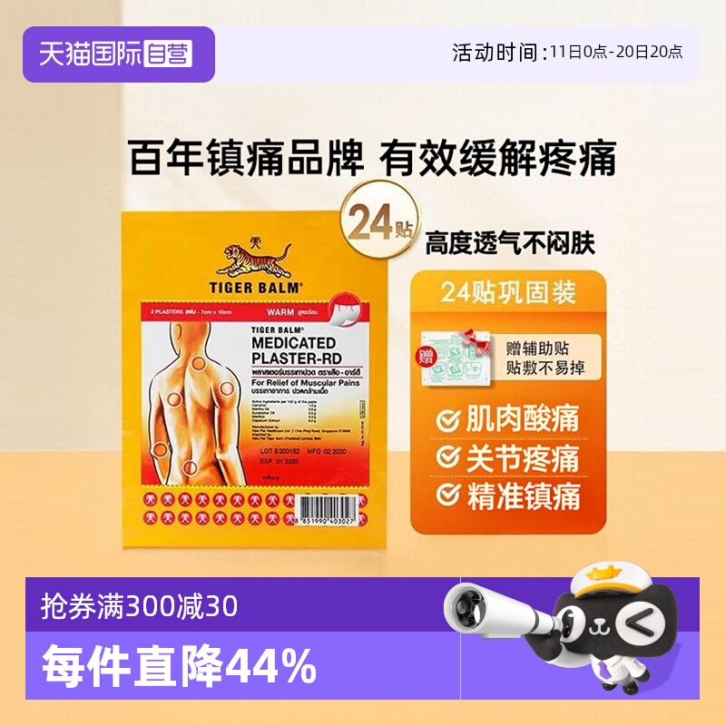 泰版含辅助贴 贴敷不易掉