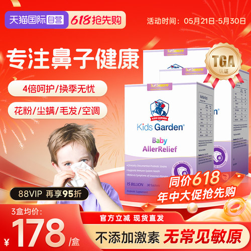 兰骑士益生菌换季花粉尘螨舒鼻