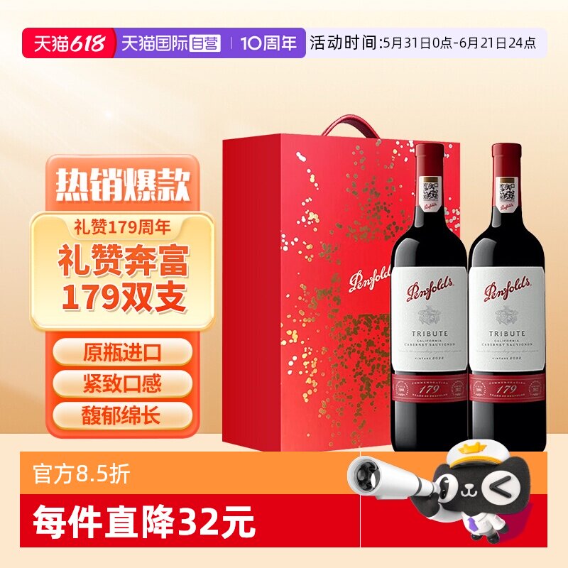 【自营】Penfolds/奔富礼赞179周年赤霞珠红葡萄酒双支礼盒加州