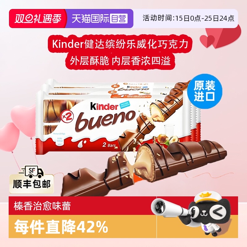 健达缤纷乐榛果牛奶威化巧克力