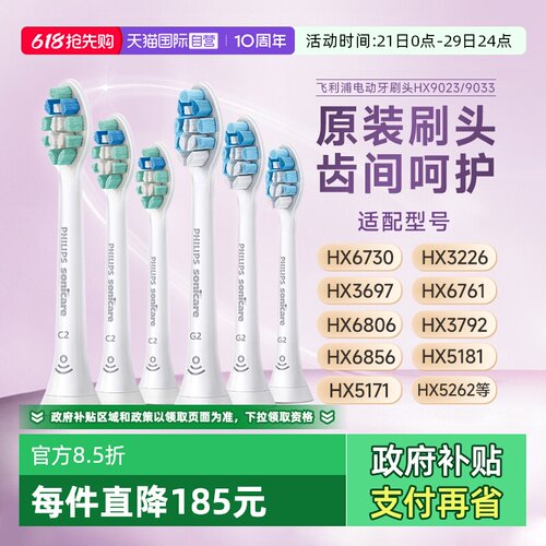 飞利浦牙刷头原装正品