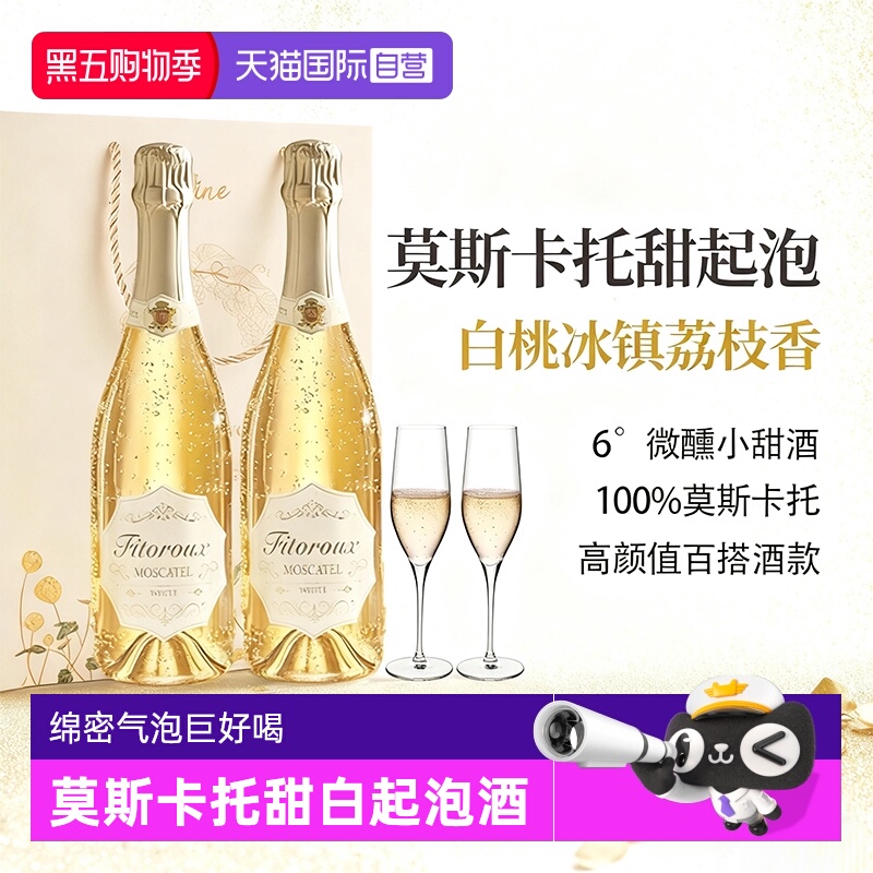 【自营】西班牙莫斯卡托起泡酒甜白葡萄酒微醺气泡酒果酒赠香槟杯