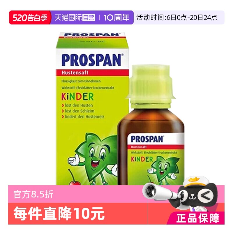 【自营】prospan德国小绿叶儿童化痰口服液止咳糖浆咳嗽药100ml*5