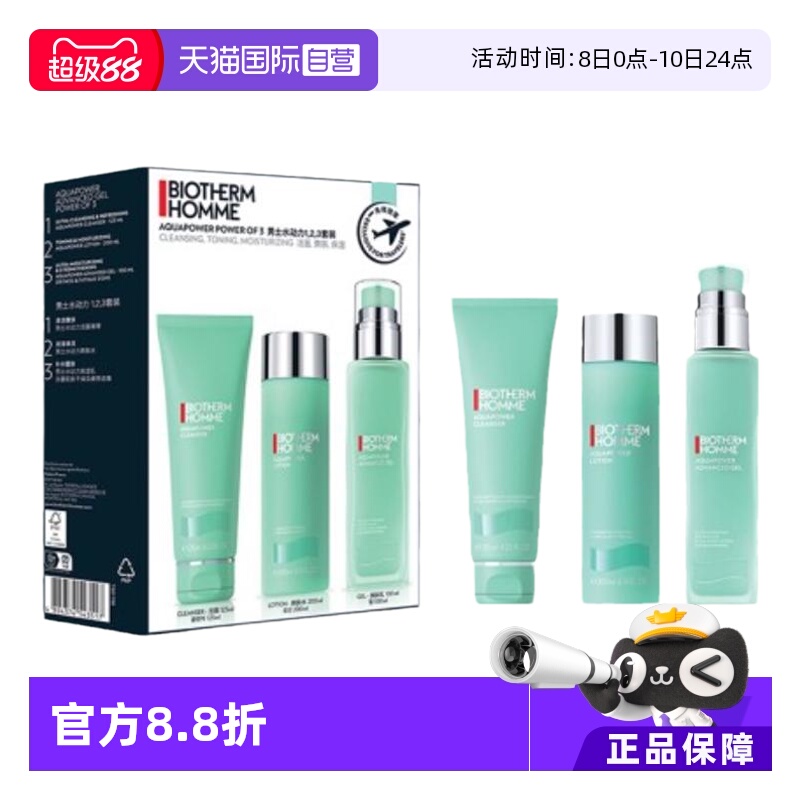 自营三件套碧欧泉补水保湿