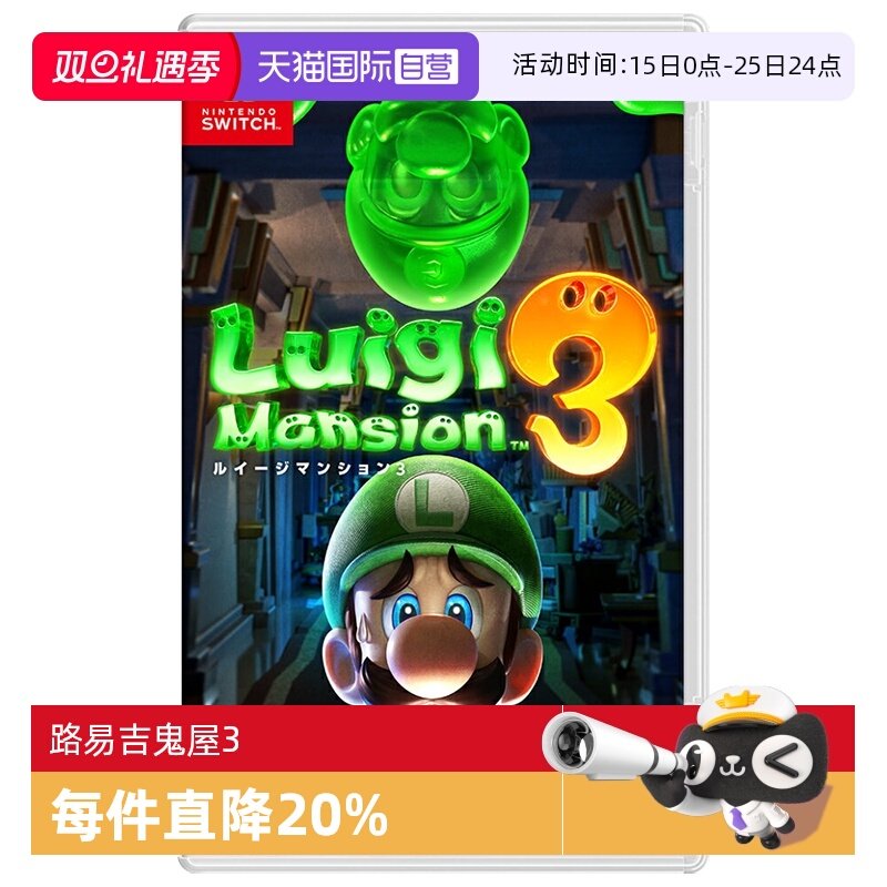 【自营】Nintendo任天堂Switch游戏卡带路易吉鬼屋3 