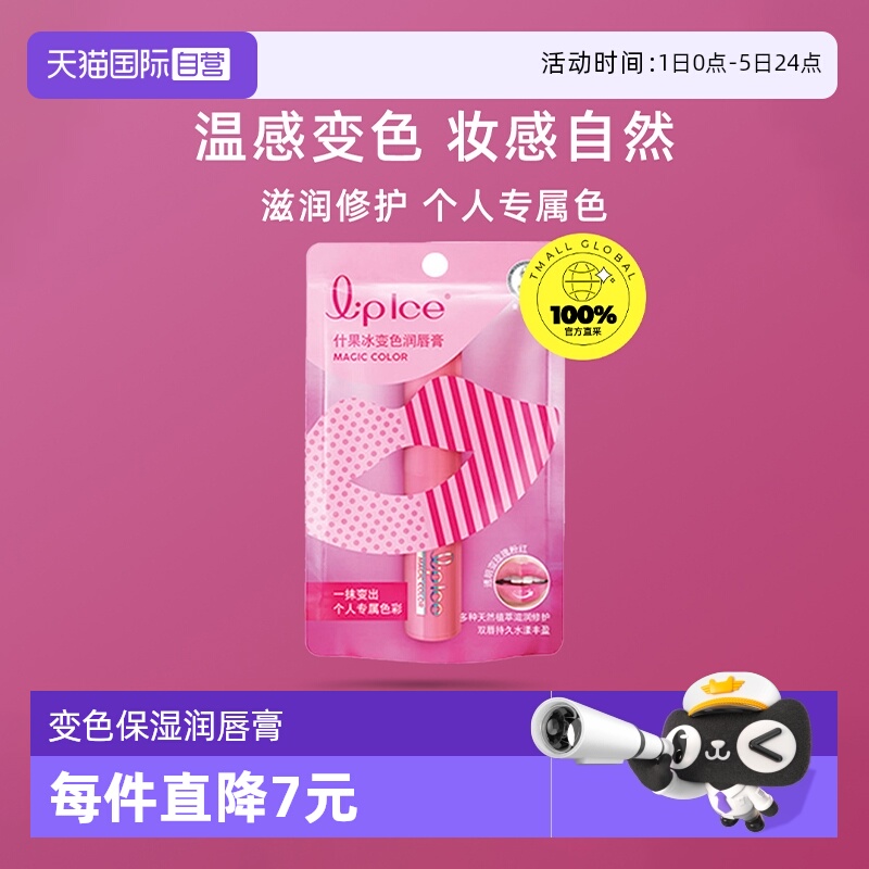 【正品自营】曼秀雷敦变色润唇膏