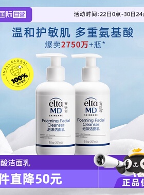 【自营】【爆买2750w瓶】EltaMD氨基酸泡沫洁面乳207ml*2温和洗面