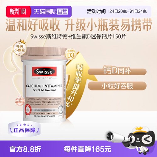 【自营】Swisse 斯维诗钙+维生素D迷你片 150片 柠檬酸钙 孕妇钙