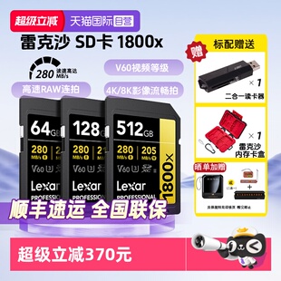 雷克沙Lexar1800xSD卡64g128g256g相机内存卡高速内存储 自营