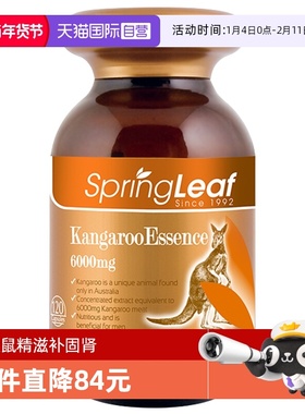 【自营】SpringLeaf绿芙男款红袋鼠精胶囊120粒男性强体滋补固肾