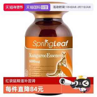 【自营】SpringLeaf绿芙男款红袋鼠精胶囊120粒男性强体滋补固肾