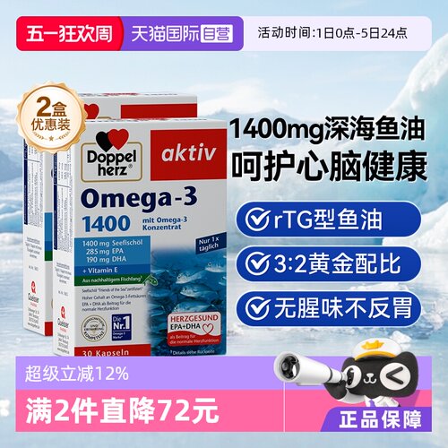正品直营深海鱼油心脑健康