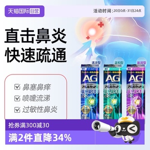 30ml喷剂 自营 日本第一三共制药AG过敏性喷雾滴鼻剂 深蓝