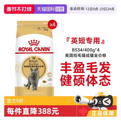 皇家英短猫成猫全价粮BS34
