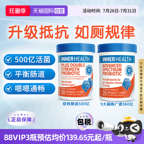 Innerhealth双倍强效肠胃益生菌