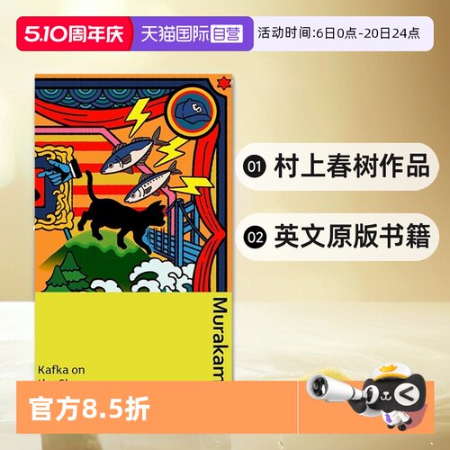 【自营】海边的卡夫卡 英文原版 Kafka On The Shore 村上春树 Haruki Murakami 企鹅复古特别精装版