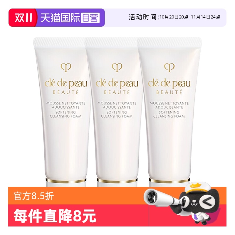 【自营】CPB/肌肤之钥净采洁面膏湿润型20ml*3