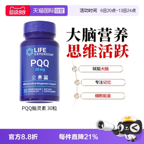 沿寿LIfeExtension线粒体PQQ