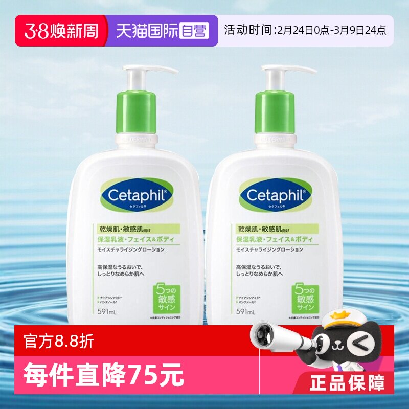 ����Ӫ��Cetaphil/˿��ܽ�հ汣ʪ����� 2���� 591ml*2