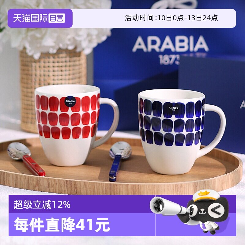【自营】arabia/奥碧雅复古系列马克杯情侣套装办公室水杯2件礼盒