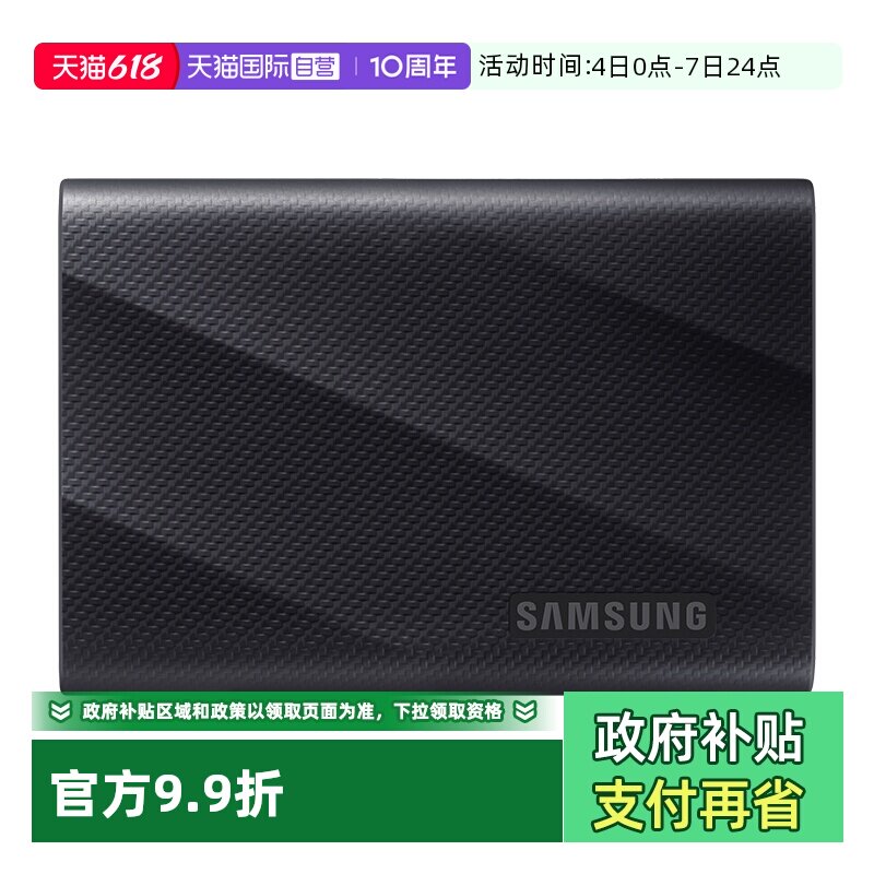 【自营】三星新品T9移动固态硬盘1T电脑USB3.2手机2平板外置SSD4t