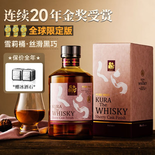【自营】日本原瓶进口威士忌酒雪莉桶库那臧橡木桶原酒洋酒礼盒