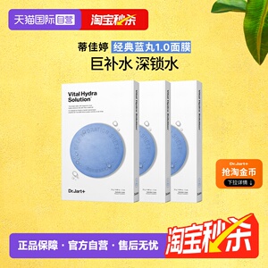 【自营】【下拉享优惠】蒂佳婷蓝绿丸面膜补水保湿锁水修护15片