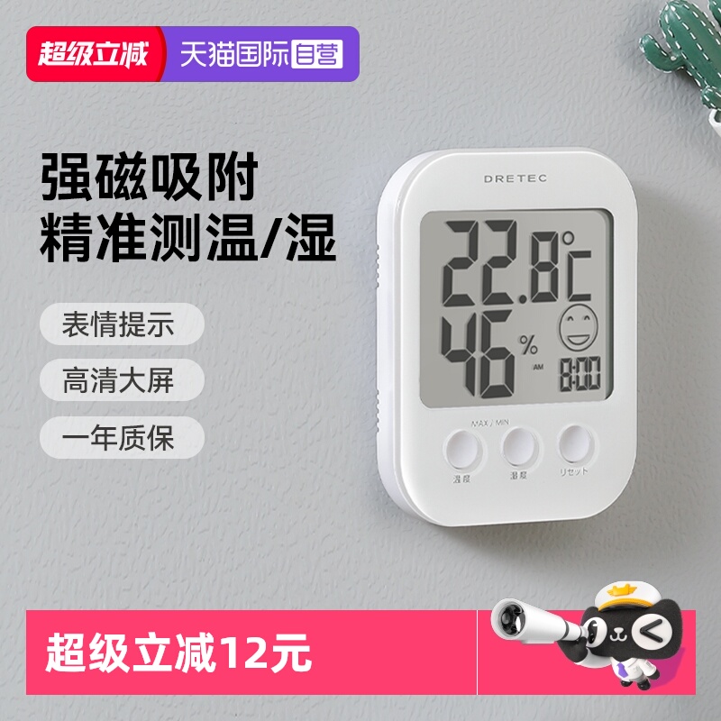 DRETEC家用温湿度计表情提醒磁吸