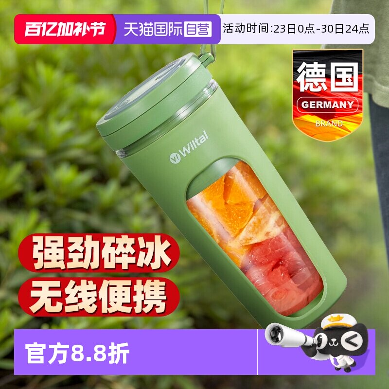 【自营】Wiltal德国电动便携式榨汁机家用小型水果汁机充电迷你杯