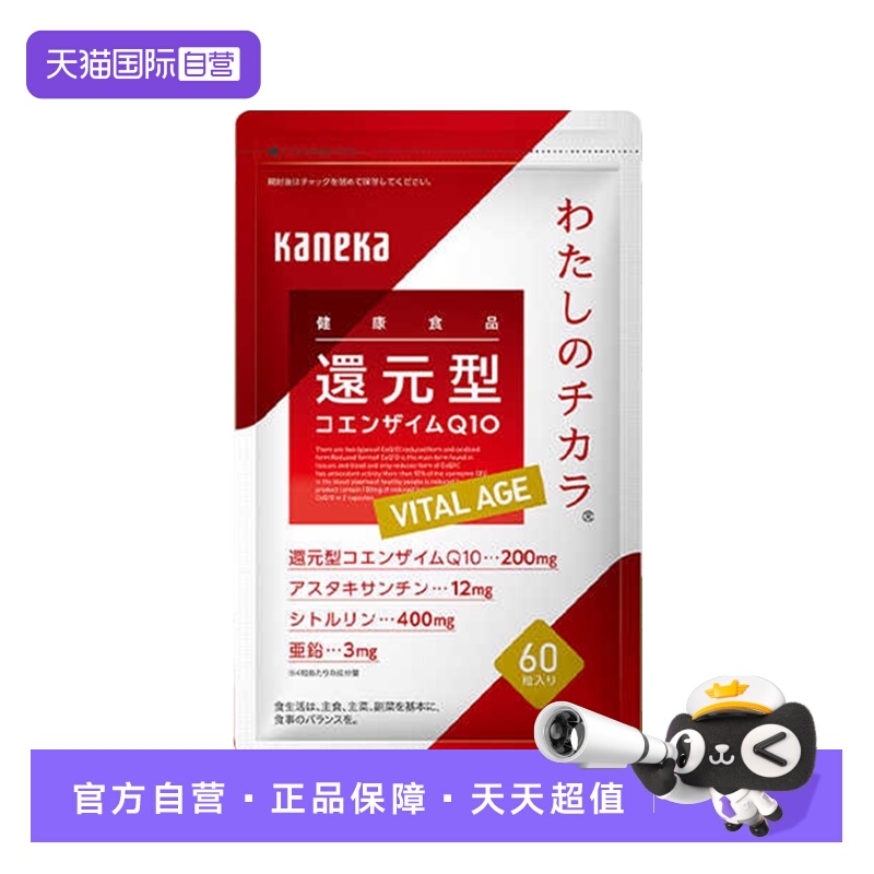 kaneka还原型辅酶q10心脏保护