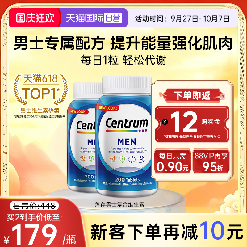 男士复合维生素C提升免疫