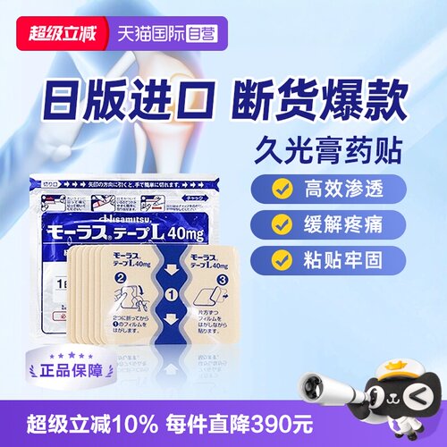 国际风湿骨伤药品久光制药