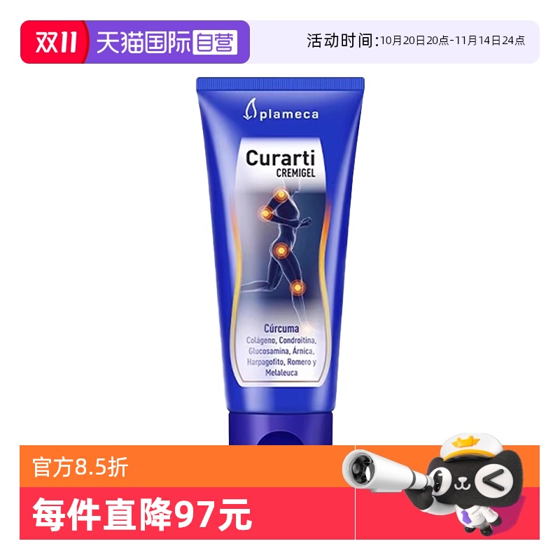 【自营】curarti古外用氨糖软骨素小涂抹膏膝盖力关节蓝运动提管