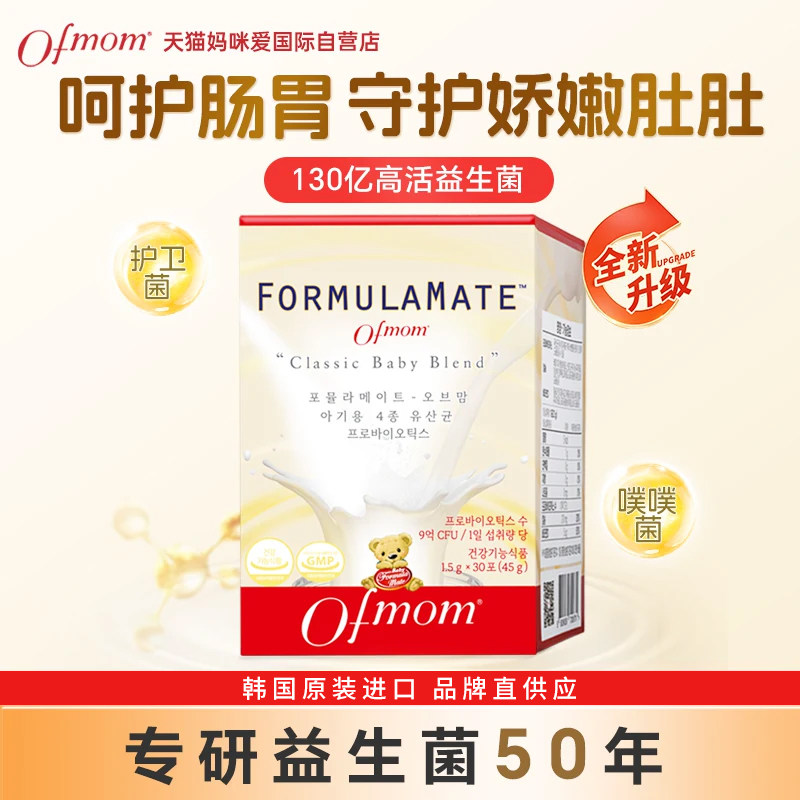 ofmom妈咪爱益生菌呵护肠道菌群